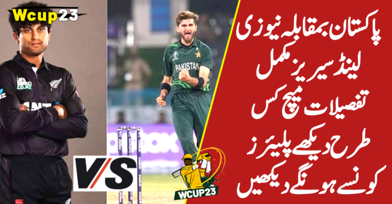 LIVE: Pakistan Vs New Zealand T20 Sereis  Playing 11 & Schedule 2024 